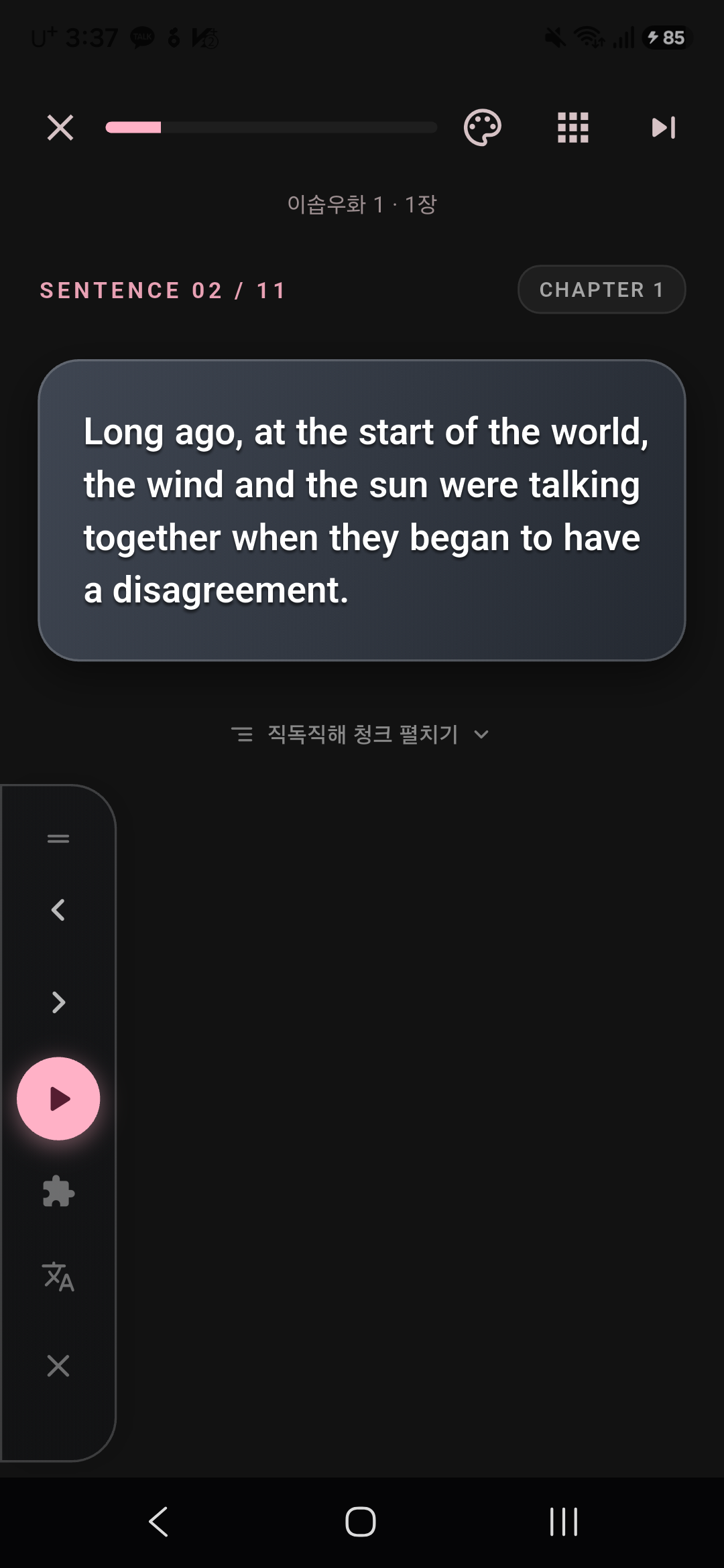 UniChunk 실제 앱 구동 화면 - 이솝우화 청크 직독직해 뷰어